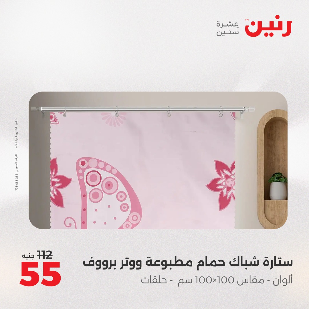 raneen offers from 26may to 26may 2025 عروض رنين من 26 مايو حتى 26 مايو 2025 صفحة رقم 14